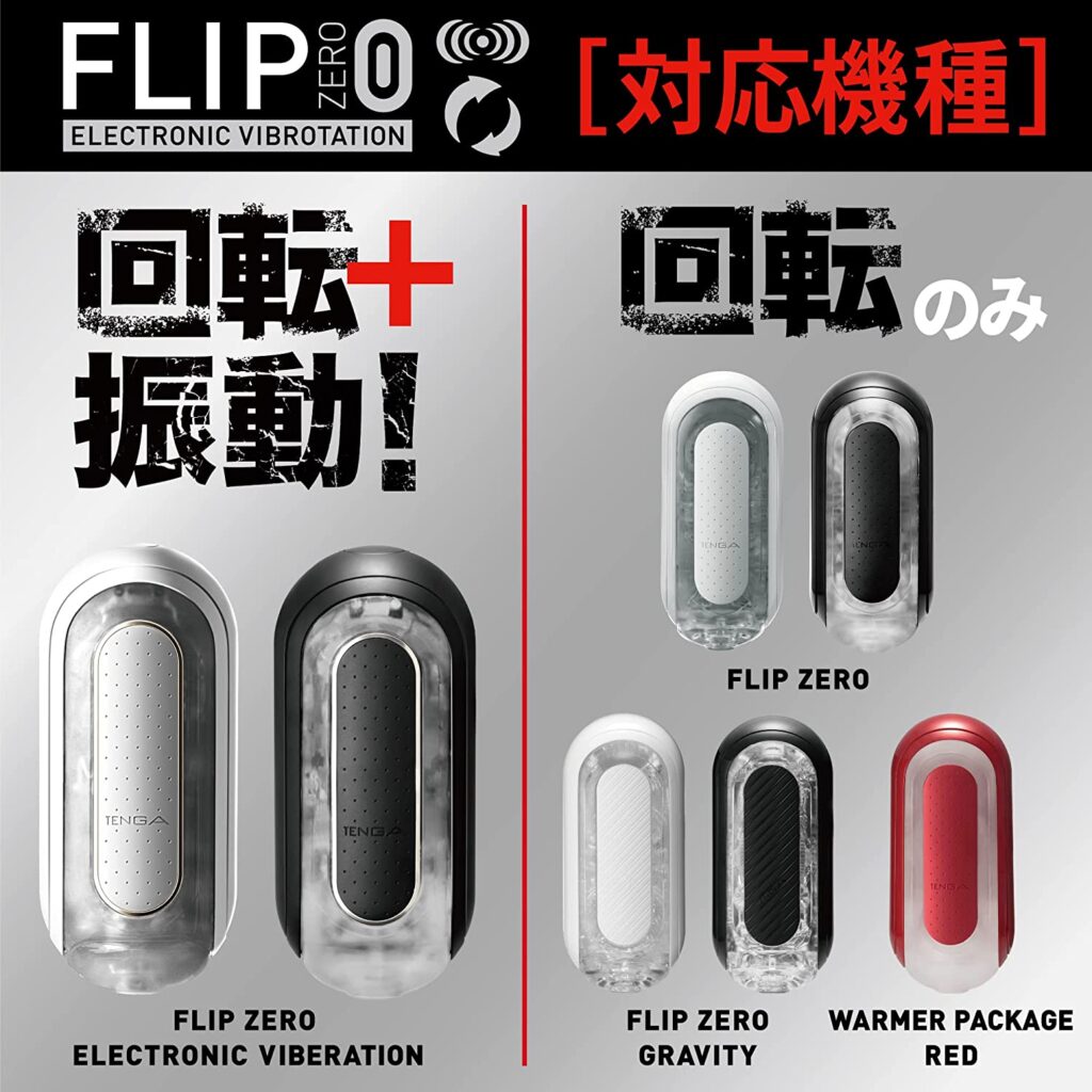 FLIP ZERO ELECTRONIC VIBROTATION